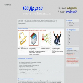 Скриншот главной страницы сайта ya-sevenlinks.narod.ru