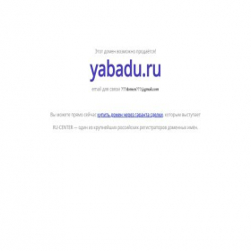 Скриншот главной страницы сайта yabadu.ru