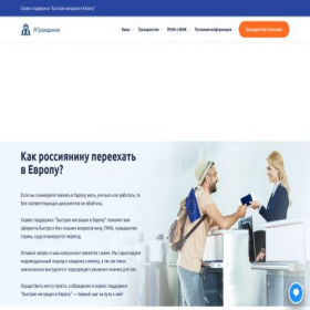 Скриншот главной страницы сайта yagrazhdanin.ru