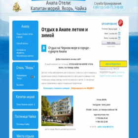 Скриншот главной страницы сайта yakor-anapa.ru