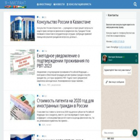 Скриншот главной страницы сайта yamigrant.ru