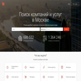 Скриншот главной страницы сайта yell.ru