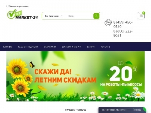 Скриншот главной страницы сайта yesmarket24.ru