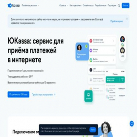 Скриншот главной страницы сайта yookassa.ru