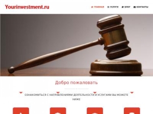 Скриншот главной страницы сайта yourinvestment.ru
