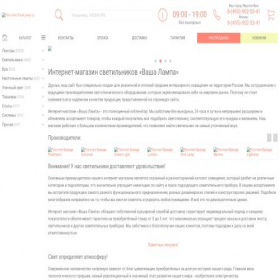 Скриншот главной страницы сайта yourlamp.ru