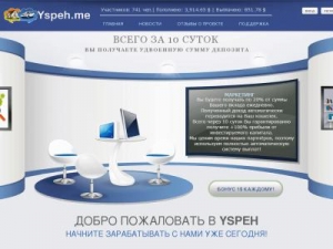 Скриншот главной страницы сайта yspeh.me