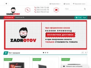 Скриншот главной страницы сайта zadrotov.com.ua