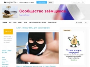 Скриншот главной страницы сайта zaemschiki.mirtesen.ru