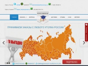 Скриншот главной страницы сайта zakazat-kursovuyu.ru