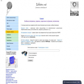 Скриншот главной страницы сайта zaletov.net