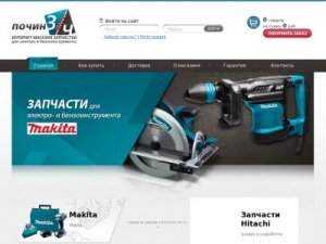 Скриншот главной страницы сайта zapchasti.pochin74.ru