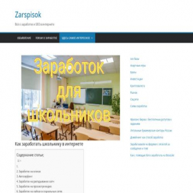 Скриншот главной страницы сайта zarspisok.ru
