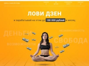 Скриншот главной страницы сайта zen.vikatraining.ru