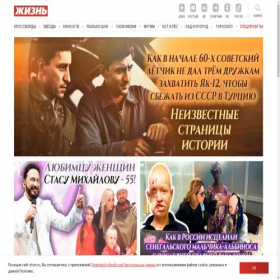 Скриншот главной страницы сайта zhizn.ru