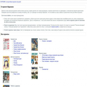 Скриншот главной страницы сайта zhurnalko.net