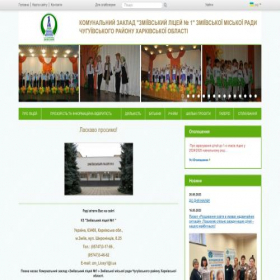 Скриншот главной страницы сайта zmiiv-lyceum1.kh.sch.in.ua