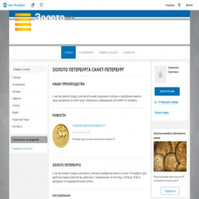 Скриншот главной страницы сайта zolotopeterburga.pul.ru