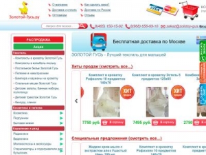 Скриншот главной страницы сайта zolotoy-gus.ru