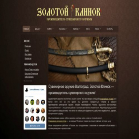 Скриншот главной страницы сайта zolotoy-klinok.ru