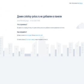 Скриншот главной страницы сайта zolotoy-polus.ru