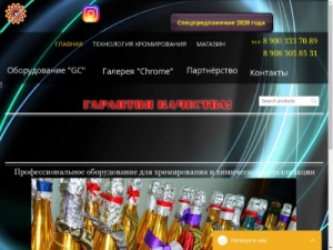 Скриншот главной страницы сайта zolotoychrom.com