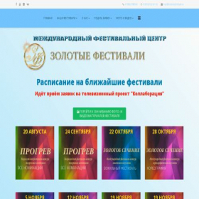 Скриншот главной страницы сайта zolotoyfestival.ru