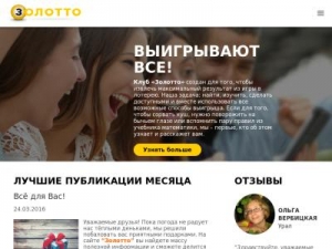 Скриншот главной страницы сайта zolotto.com