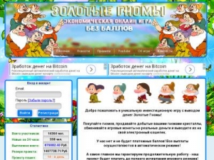 Скриншот главной страницы сайта zolotye-gnomy.ru