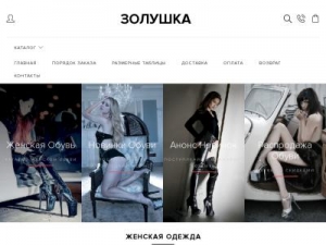 Скриншот главной страницы сайта zolushka777.com.ua