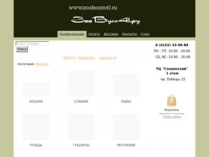 Скриншот главной страницы сайта zooboom41.ru