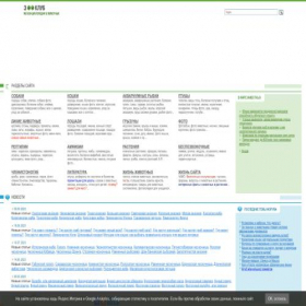 Скриншот главной страницы сайта zooclub.ru