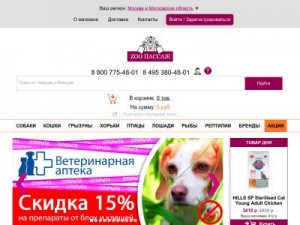 Скриншот главной страницы сайта zoopassage.ru