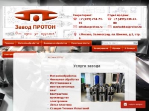 Скриншот главной страницы сайта zproton.ru