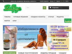 Скриншот главной страницы сайта zulfiya.com.ua