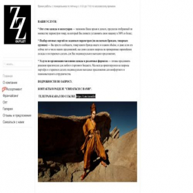 Скриншот главной страницы сайта zz-fashionstore.ru